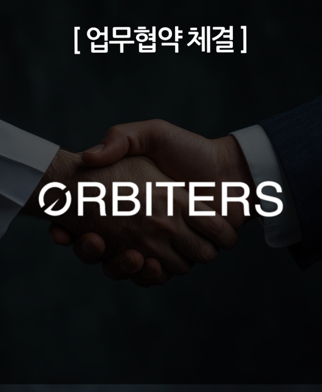 (주)오비터스 정기 법률자문계약 체결
