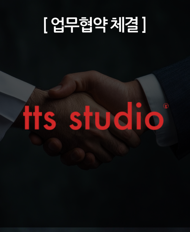 TTS 스튜디오 · 법무법인 화온 M…