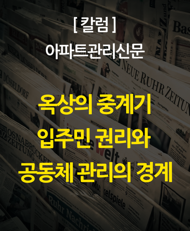 [칼럼] 우리 집 옥상의 중계기, 입…